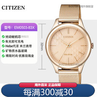 西铁城(CITIZEN)光动能田馥甄玫瑰金色米兰带女表EM0508-80Y 0503-83X EM0503-83X