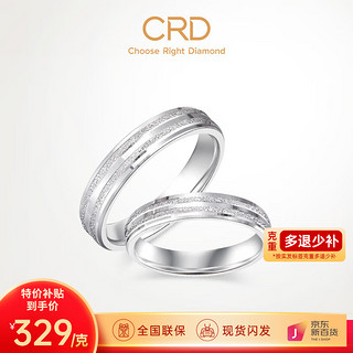                                                                                 CRD克徕帝PT950实心铂金戒指结婚订婚白金戒指对戒 11号-4.05g