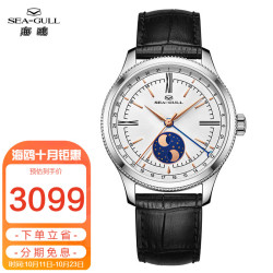sea-gull 海鸥 seagull)手表男士自动机械表 男表 日历月相腕表 819.