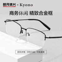 明月镜片 配眼镜半框镜架有度数近视眼镜30203 C1黑色-含平光防蓝光