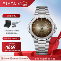飞亚达(FIYTA)航天系列“太空人”男士石英表纤薄商务手表男国表 褐色盘钢带款