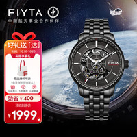 FIYTA 飞亚达 摄影师系列 酷黑镂空盘面自动机械 男士腕表DGA23010.BBB