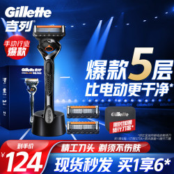 吉列剃须用品_Gillette 吉列 锋隐5致顺手动剃须刀 尊享版 1刀架+3刀头+底座多少钱-什么值得买