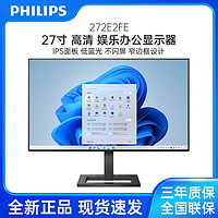 PHILIPS 飞利浦 272E2FE 27英寸75Hz IPS 微边框 升降支架 办公游戏显示器