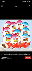 FERRERO ROCHER 费列罗 12个健达奇趣蛋巧克力女孩男孩版进口儿童零食礼物