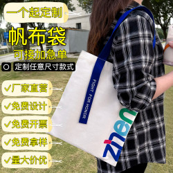 帆布袋定制手提袋棉布袋订做广告帆布包环保购物袋单肩加急布袋子