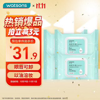 watsons 屈臣氏 透明质酸保湿卸妆湿巾25片