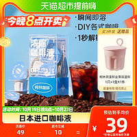 88VIP：柯林咖啡 柯林胶囊13倍浓缩冷热即溶日本进口冷萃美式拿铁黑咖啡液18g*12颗
