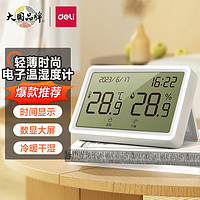 DL 得力工具 得力（deli）电子温湿度计 LCD液晶屏舒适度显示 高精度性价比 白色 LE505