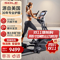 SOLE 速尔 E25NEW 家用磁控静音太空漫步椭圆 四轨道 前驱 不可折叠