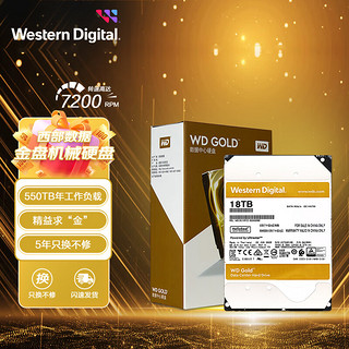 西部数据 金盘系列 3.5英寸 企业级硬盘 18TB（7200rpm、512MB）WD181VRYZ