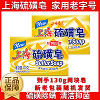 SHANGHAI 上海 硫磺皂 130g*2块盒装