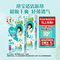 抖音超值购：Pampers 帮宝适 清新帮系列 拉拉裤 L52片*2包