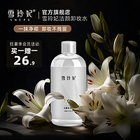 抖音超值购：雪玲妃 卸妆水 500ml+化妆棉 20片