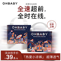 Oh Baby 欧贝比 奇想乐队纸尿裤拉拉裤尿不湿夏天专用超薄透气干爽