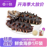 抖音超值购：参小妹 鲜食即食海参 500克