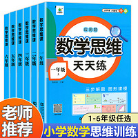 抖音超值购、移动端：《数学思维天天练》