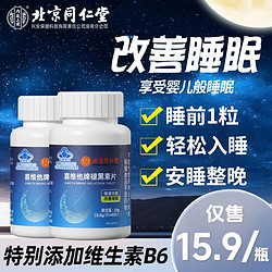 内廷上用 褪黑素片改善睡眠成人熬夜失眠多梦营养褪黑素片40g