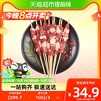 88VIP：大庄园 尚品羔羊肉串400g/袋 （约20串）腌制入味