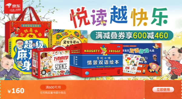 京东 自营童书 悦读越快乐