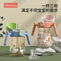 Minitutu 宝宝学饮杯水杯240ml