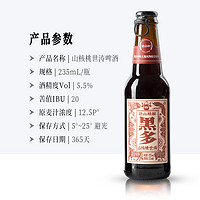 88VIP：碧山村 山核桃世涛精酿啤酒235ml*1瓶装