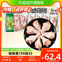 88VIP：sunner 圣农 单冻翅根小鸡腿500g*5包新鲜生鸡肉食材冰冷冻批发商用快餐