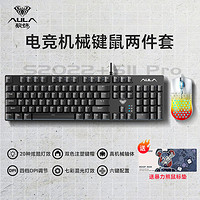AULA 狼蛛 S2022 机械键盘鼠标套装 有线 电竞游戏 键鼠套装 混光 青轴