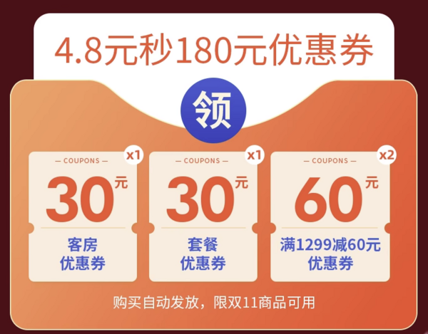 香港迪士尼来了！飞猪双11优惠券大合集 平台券 酒店 度假 门票优惠券