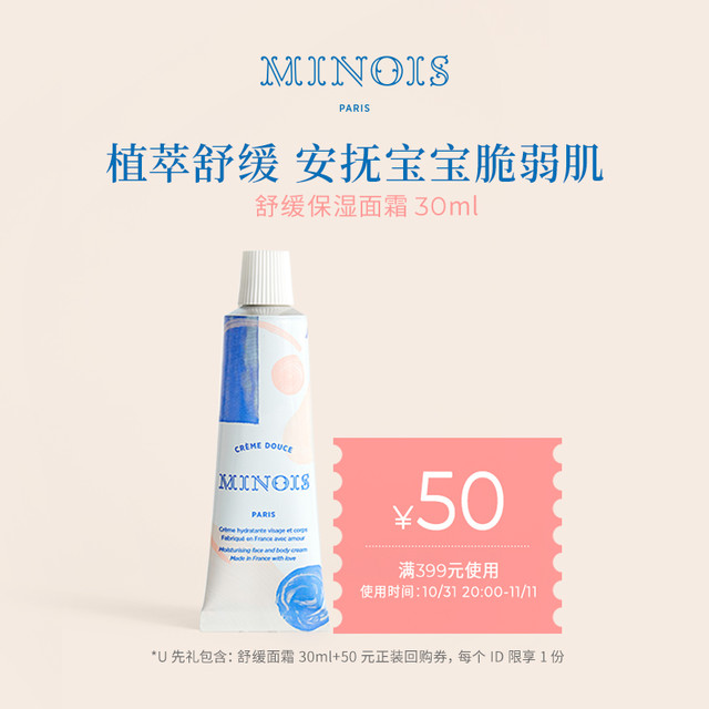 minois paris 法国minois巴黎宝宝新生儿童滋润面霜润肤乳30ml