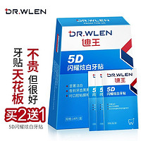 Dr.wlen 迪王 英国牙贴美亮珍珠炫白牙齿贴7对14片去黄去渍亮白牙齿温和无酸 一盒装