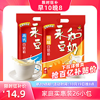 YON HO 永和豆浆 豆奶原味高钙豆粉营养早餐动植物蛋白饮品家用袋装780g