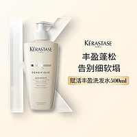 KÉRASTASE 卡诗 白金赋活洗发水500ml氨基酸无硅油秀发丰盈蓬松改善细软扁塌