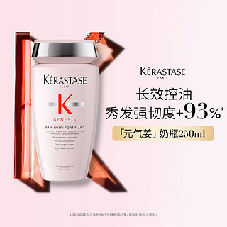 KÉRASTASE 卡诗 生姜奶瓶盈润洗发水250ml长效控油滋养秀发强韧修护水润顺滑