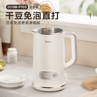 Midea 美的 豆浆机 1L容量 迷你 小型辅食料理机 DJ10B-P703