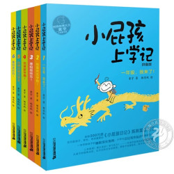 《小屁孩上学记·第一辑》（拼音版、全6册）