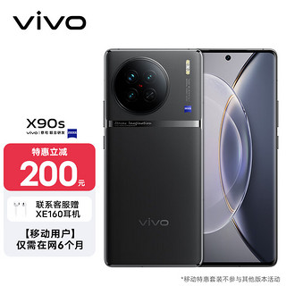 vivo X90s 12GB+512GB 至黑 天玑9200+芯片 新一代自研影像芯片V2 120W双芯闪充 