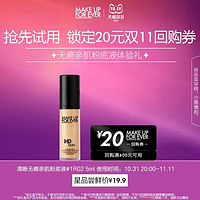 MAKE UP FOR EVER 清晰无痕亲肌粉底液1R02 5ml+20元回购券