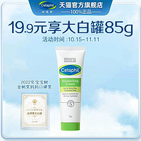 Cetaphil 丝塔芙 大白罐保湿霜85g