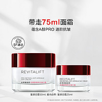 巴黎欧莱雅 复颜视黄醇精粹抗皱日霜50ml套装+25ml