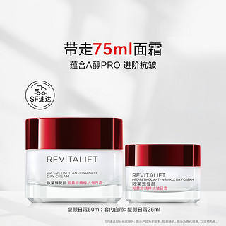 巴黎欧莱雅 复颜视黄醇精粹抗皱日霜50ml套装+25ml