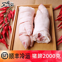王明公 新鲜猪蹄 2000克