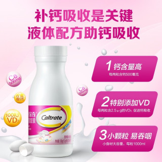 钙尔奇 液体钙 维生素D软胶28粒*3瓶