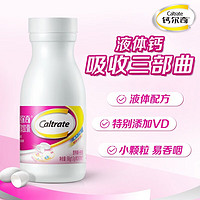 Caltrate 钙尔奇 液体钙维生素D软胶囊28粒 3盒