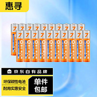移动端：惠寻 京东自有品牌 7号碳性电池20粒