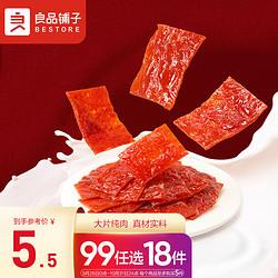 良品铺子 吮指肉片脯烤肉蜜汁味 30g肉脯 肉干休闲零食