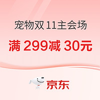促销活动：京东超市 11.11全球好物节 实惠专场