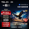 TCL 雷鸟 鹏7 98英寸游戏电视 144Hz高刷 4K超高清 4+64GB