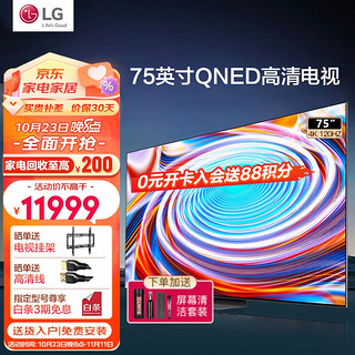 LG75英寸游戏电视全面屏 4K超高清全面屏 AI语音遥控智能 影院还原科技 120HZ高刷超薄 75QNED81CRA