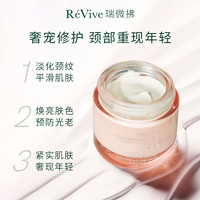 RE VIVE 美国ReVive瑞微拂奶油玫瑰颈霜淡化颈纹紧致提拉美脖肩改善暗沉
